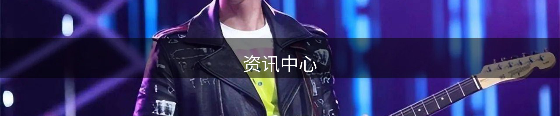 资讯中心